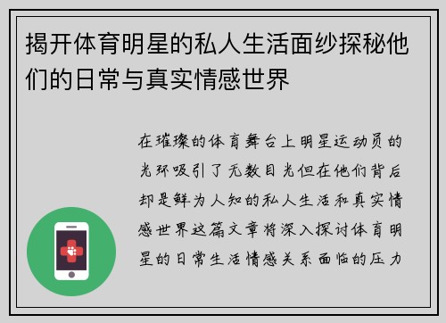 揭开体育明星的私人生活面纱探秘他们的日常与真实情感世界